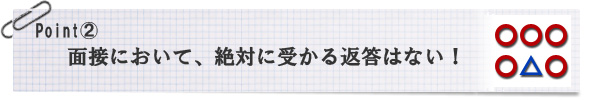 ポイント２