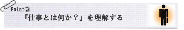 ポイント３