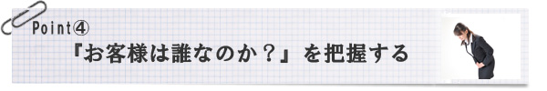 ポイント４