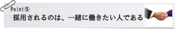 ポイント５