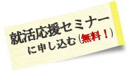 オープンセミナーに申し込む